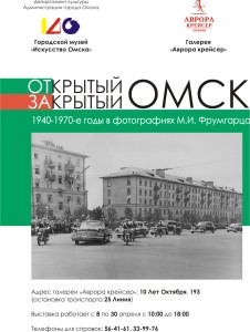 афиша-2011-Открытый закрытый Омск